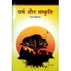 Dharm Aur Sanskrit